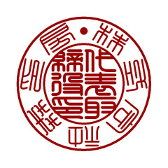 会社の実印