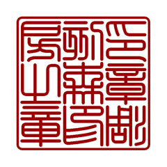 角印