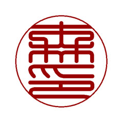 銀行印